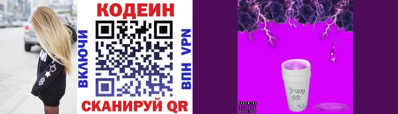 купить   Велиж  Кодеин Purple Drank 